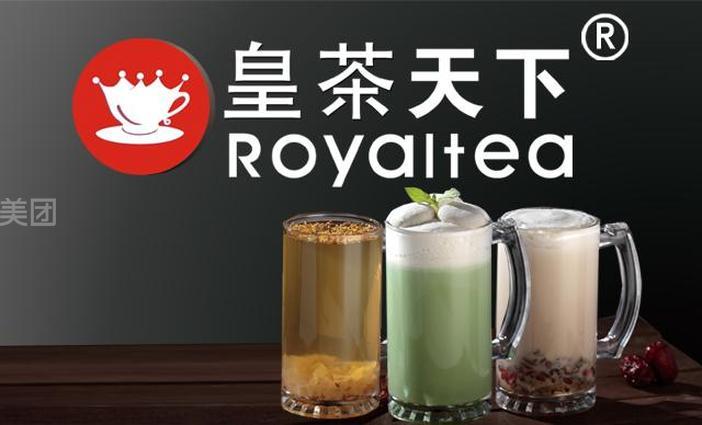 royaltea皇茶怎么样_团购royaltea皇茶全场饮品任选一-美团网
