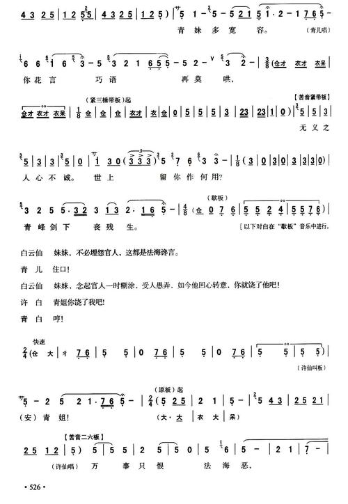 [秦腔]断桥(全折剧谱)简谱(图19)