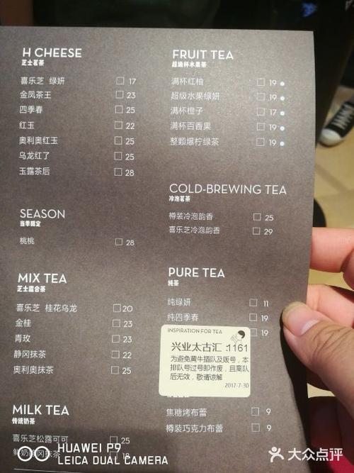 喜茶(兴业太古汇店)-菜单-价目表-菜单图片-上海美食-大众点评网