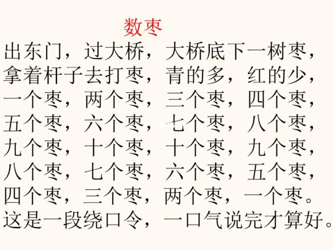 数枣绕口令每日打卡练习普通话