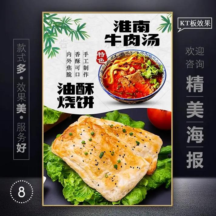 淮南牛肉汤海报设计油酥烧饼广告贴纸.