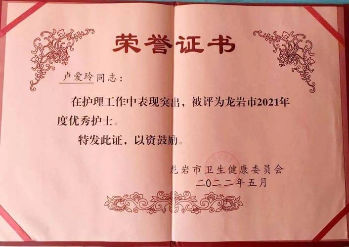 院长毛祖红,总经理邓惠玲向卢爱玲护士长颁发荣誉证书