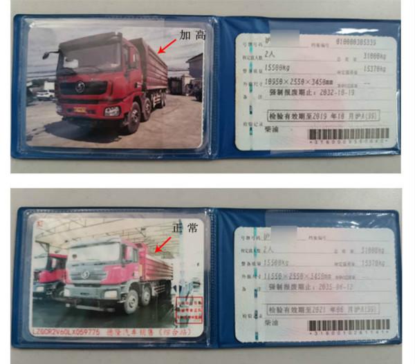 图说:加高的机动车行驶证照片和正常的机动车行驶证照片对比