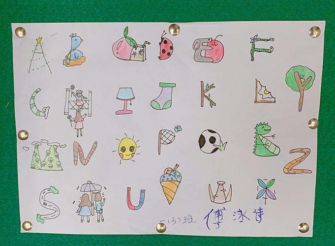 一二年级创意字母画大赛
