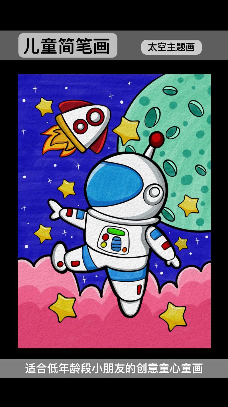 太空主题儿童简笔画.来咯小朋友都喜欢的宇宙飞船和飞行员主题画 - 抖
