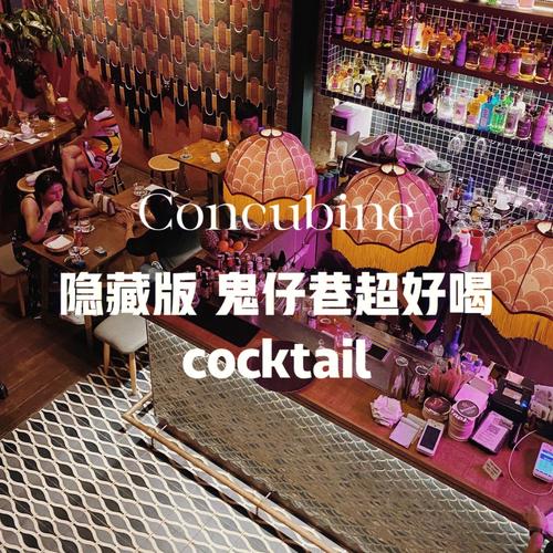 吉隆坡探店concubine隐藏版超好喝酒吧