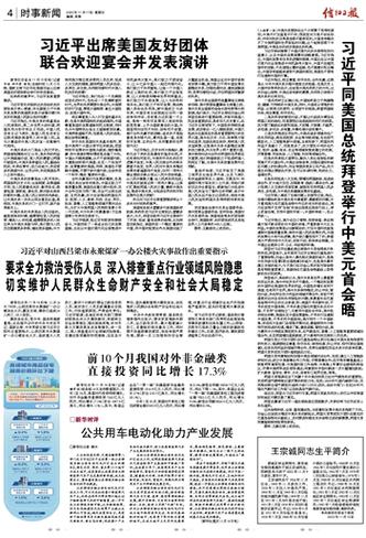 信阳日报2023年11月17日第04版时事新闻- 信阳日报数字报刊