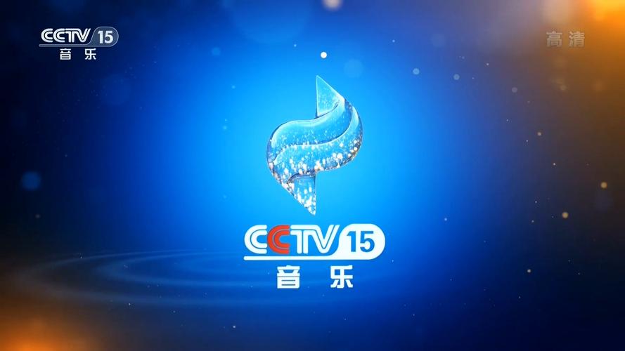中国中央电视台音乐频道