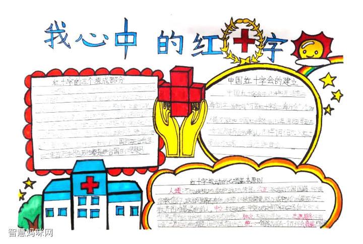 小学六年级世界红十字日手抄报-图2
