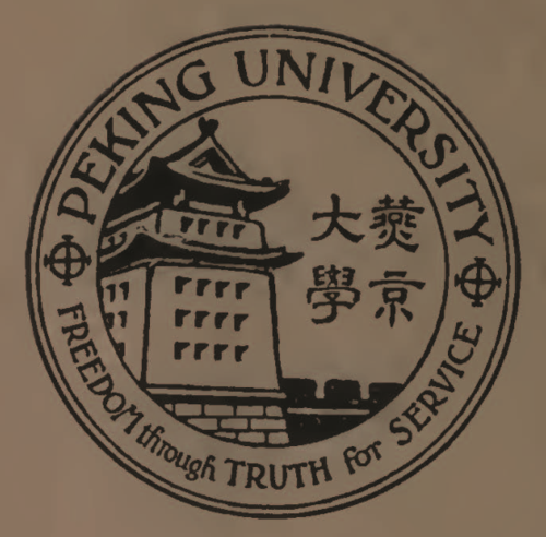 燕京大学曾抢过北大的"名分"?