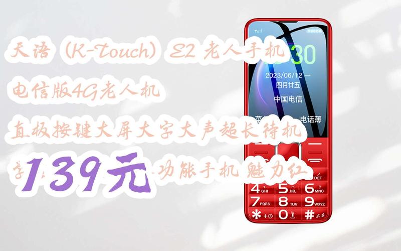【京东|扫码领取好价信息】天语(k-touch)e2 老人手机 电信版4g老人机