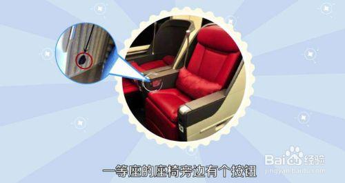 按住按钮 一等座的座椅旁边有个按钮,是座位倾斜度的调整,按住按钮.