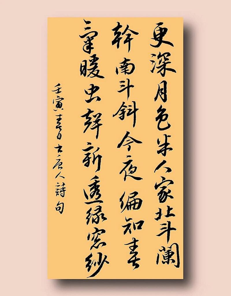 古风行书书法作品|唐诗|练字文案|毛笔字 出自唐代刘方平的《月夜》