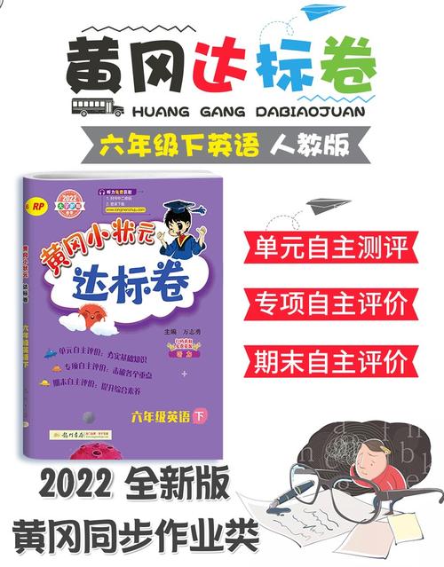 《【科目自选】2022春新版黄冈小状元六年级上册下册语文数学英语作业