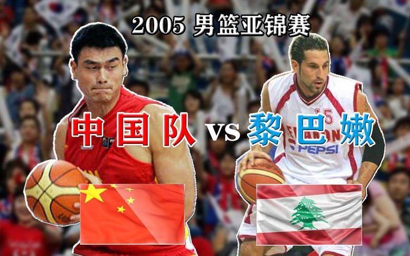拥有巅峰姚明的中国男篮有多强?05年打亚洲球队:跟玩儿似的!