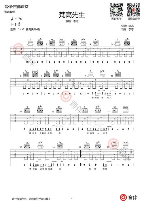 李志 梵高先生吉他谱 g调指法原版和声编配高清弹唱谱
