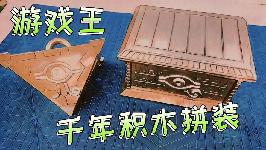 【游戏王模型】 1:1比例千年积木上手拼装!