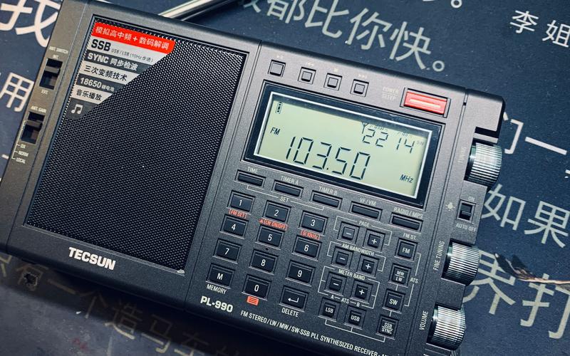 收音机德生pl990纯开箱