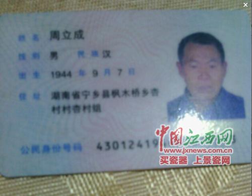 老人身份证照片