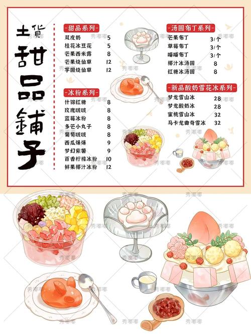 夏季甜品糖水系列手绘菜单0909
