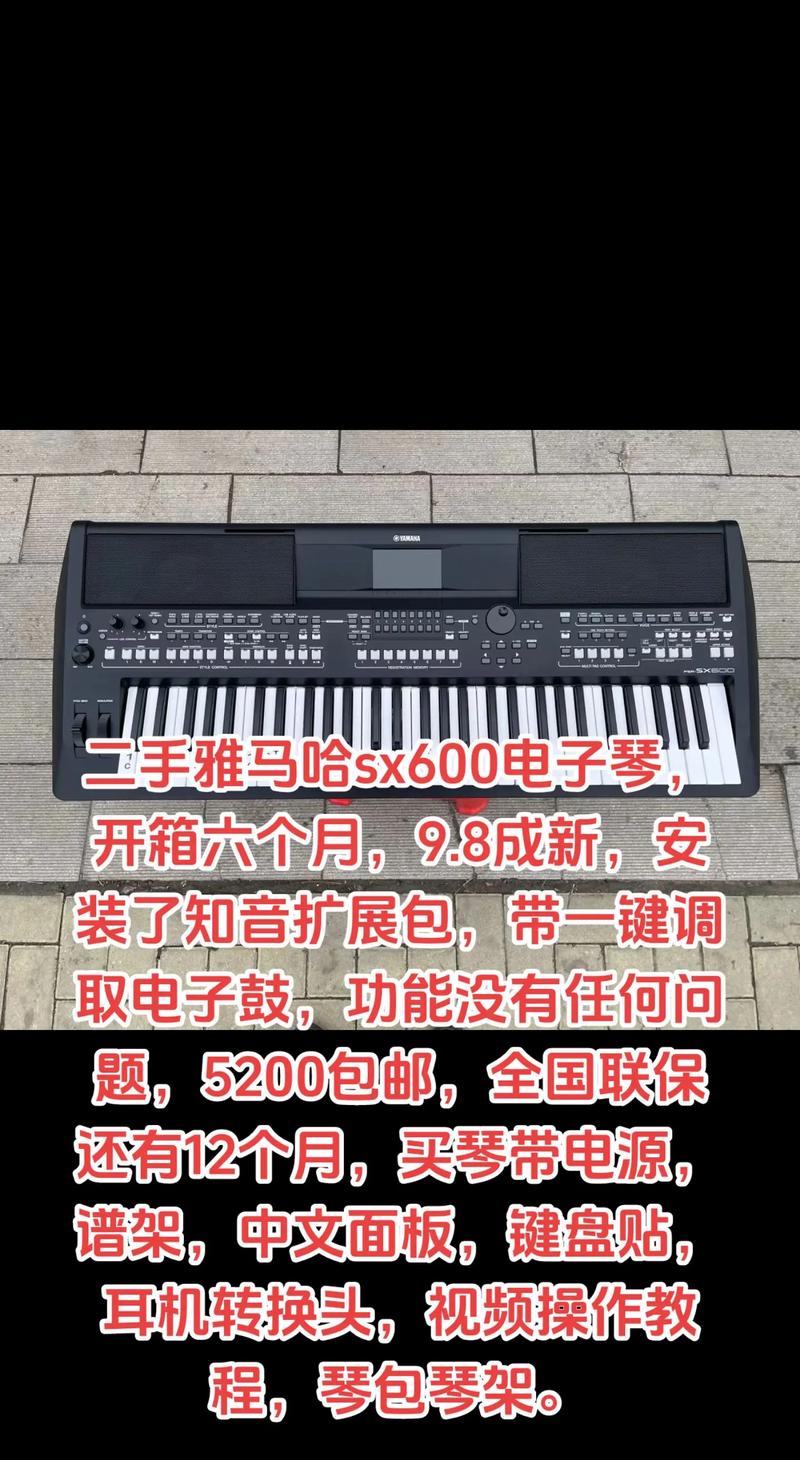 二手雅马哈sx600电子琴,开箱六个月
