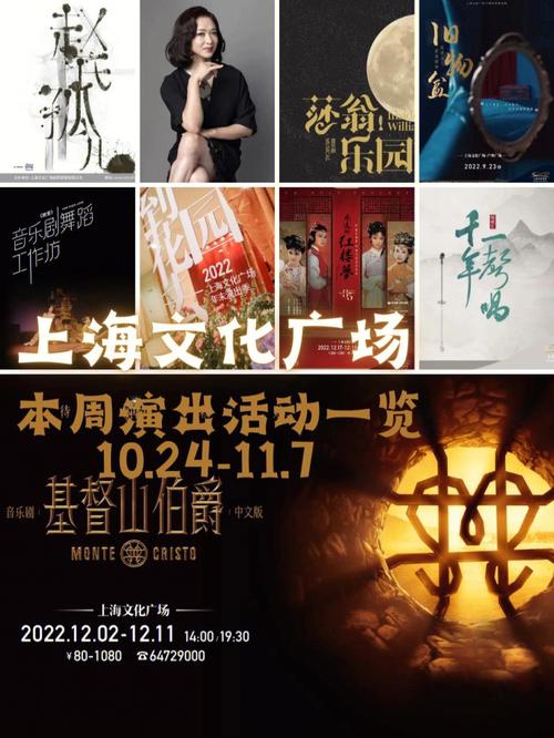 上海文化广场本周演出活动10311114