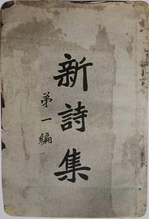 【中诗快讯】中国现代文学史上第一部白话诗集1150万成交,韩庆成有话