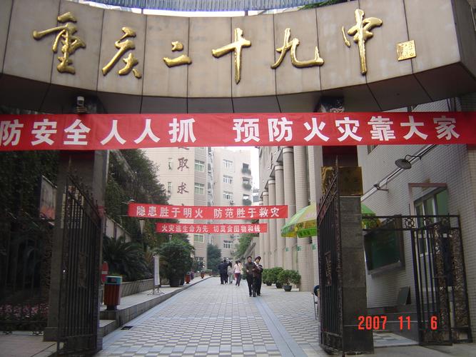 重庆29中初中语文教研组