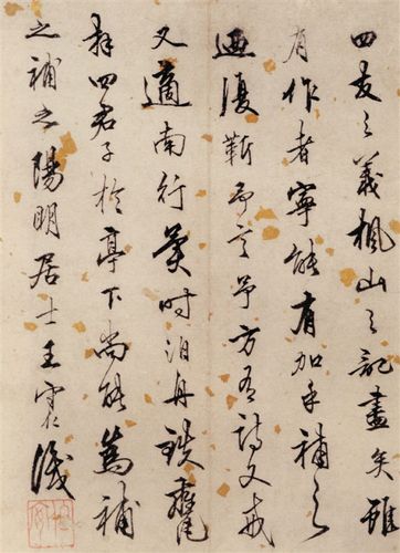 王阳明 行书册页 35.5×32.8cm 1516年 沈阳故宫博物院藏