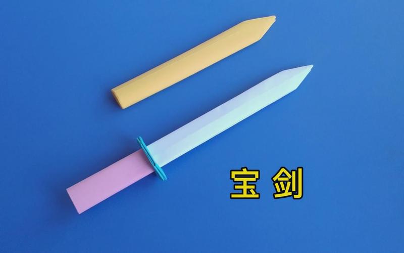 折纸宝剑折法简单带剑套,用纸折一把剑和剑鞘