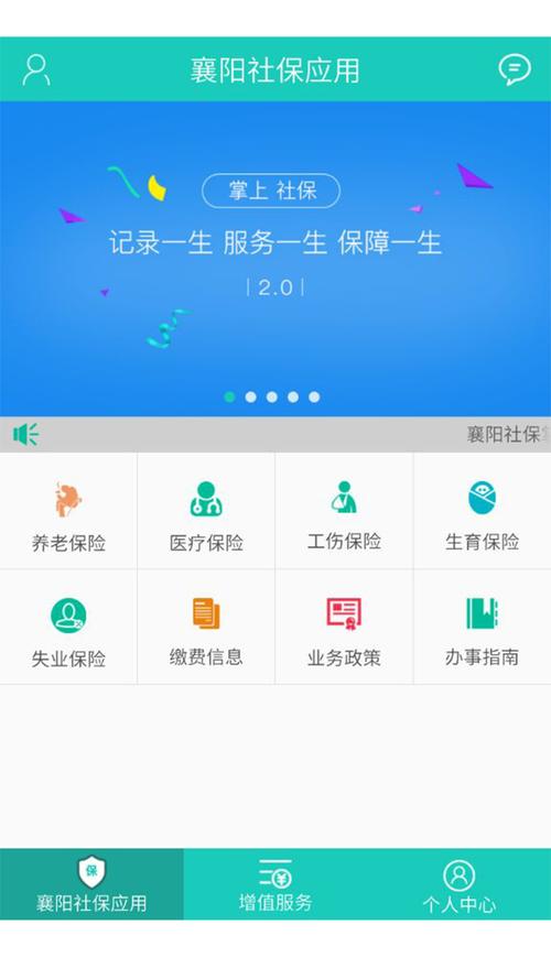 襄阳社保官方app可以缴费 襄阳掌上社保