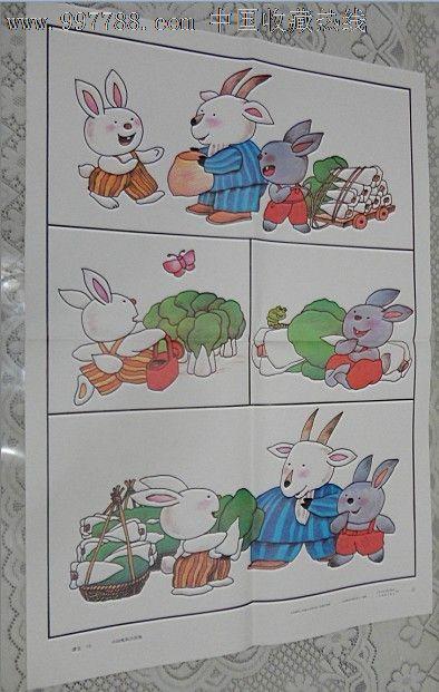 六年制小学语文笫二册教学挂图小白兔和小灰兔