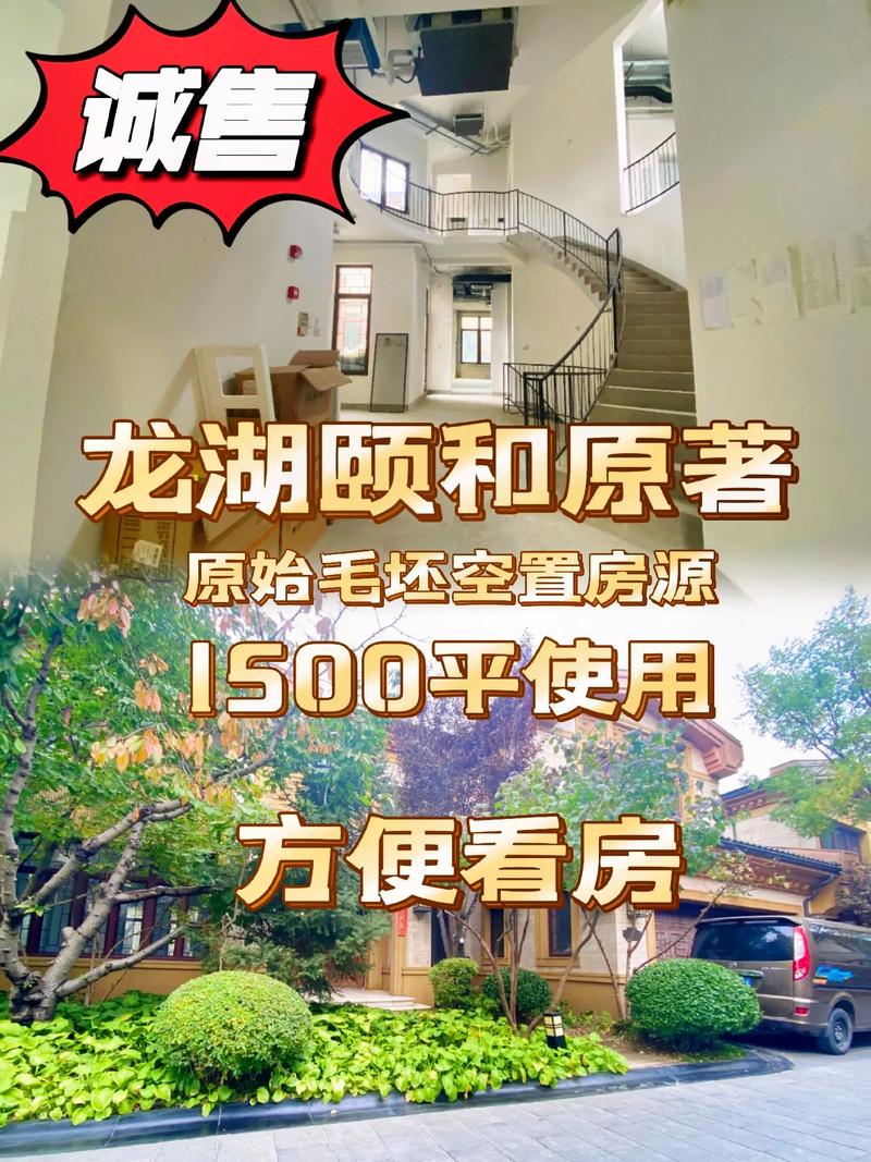 龙湖颐和原著诚售房毛坯1500平使用