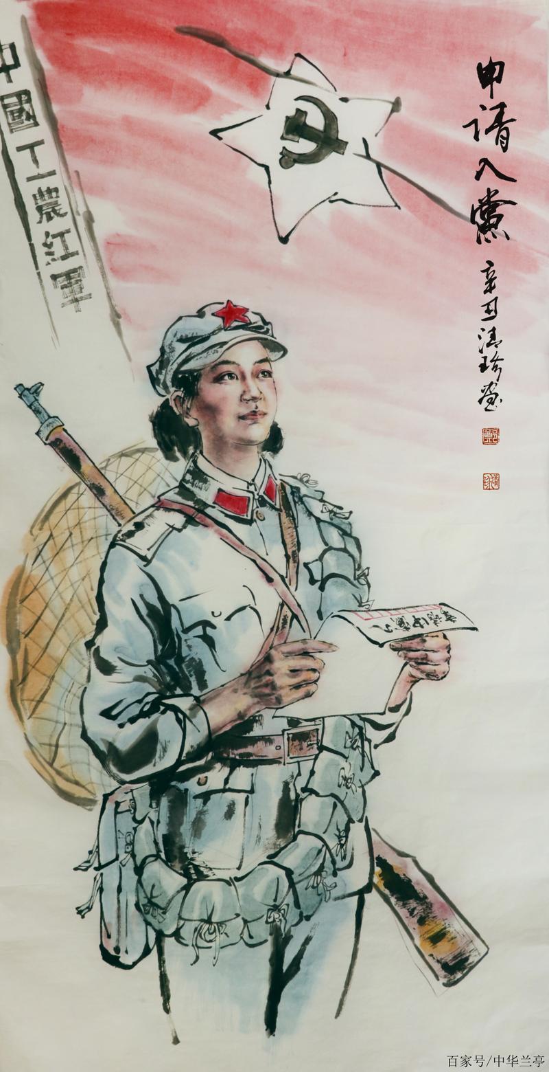 "永不消失的长征精神"郑清珍国画作品《长征中的红军战士》