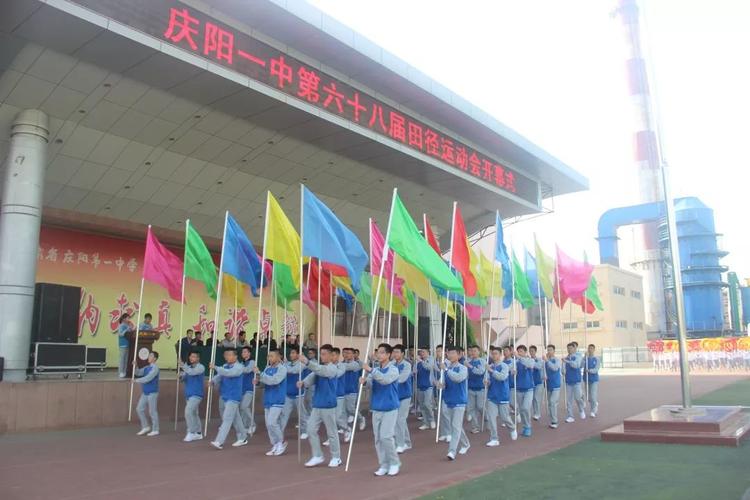 庆阳一中第68届田径运动会隆重开幕超多精彩瞬间一览学子风采