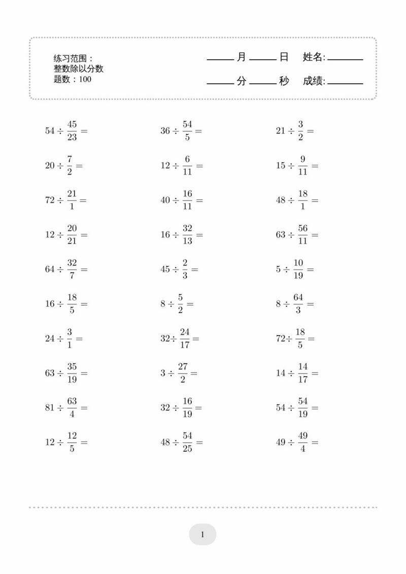 六年级数学口算练习整数除以分数有电子版