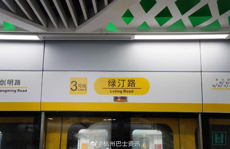 杭州地铁3号线西段