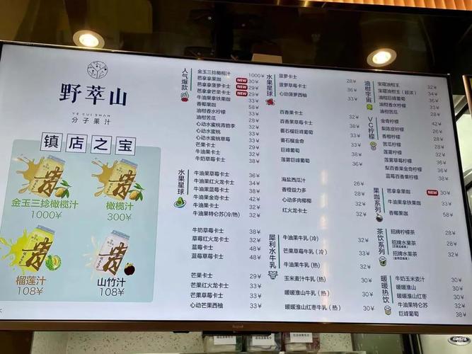 野萃山,是一个专门做水果饮品的品牌,在深圳有不少商场店.