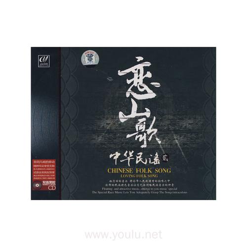 中华民谣贰 恋山歌(cd)