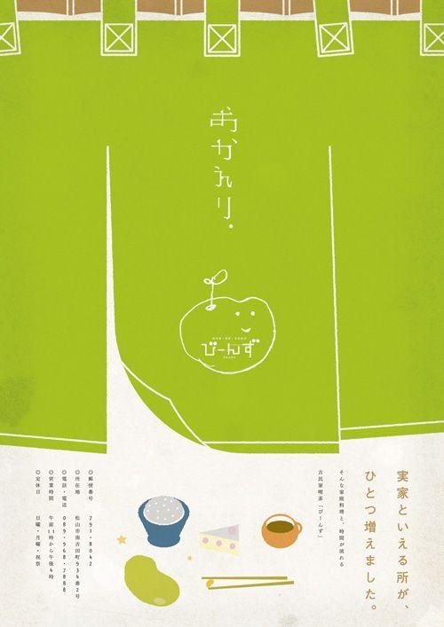 日式海报设计参考