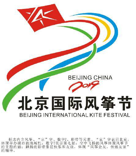 北京国际风筝节logo征集入选,入围作品揭晓
