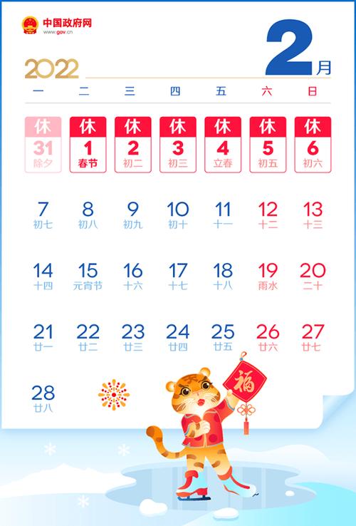 2022年春节假期安排日历表2022年部分节假日安排通知