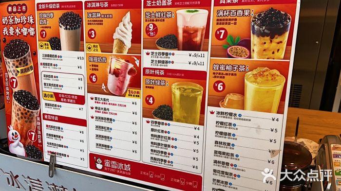 蜜雪冰城·冰淇淋与茶(城隍庙店)菜单图片