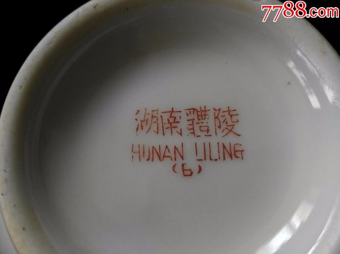 带底款:湖南醴陵---粉彩回文图案瓷碗