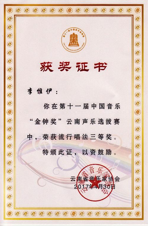 写美篇       第十一届中国音乐"金钟奖"声乐比赛云南省选拔赛圆满