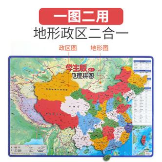 北斗官方中国地图拼图磁力拼图政区地形图二合一儿童中小学生地理知识